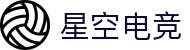 星空电竞(StarSky Sports)官网-华语电竞行业引领者